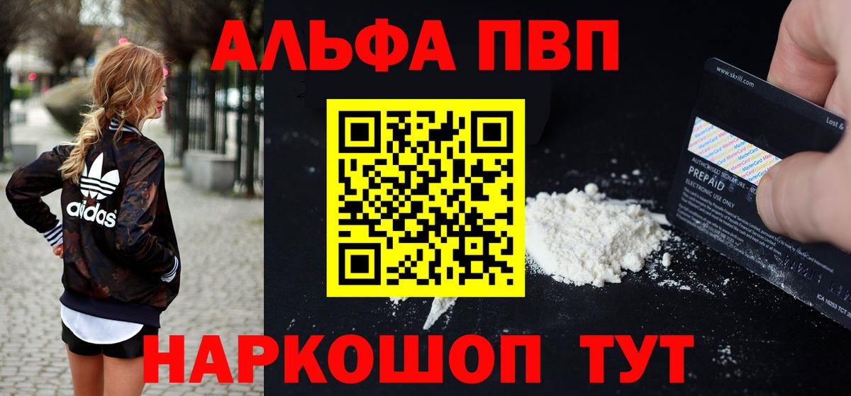 Alfa_PVP Crystall  Вход с VPN  цена наркотик  Черкесск  А ПВП мука 