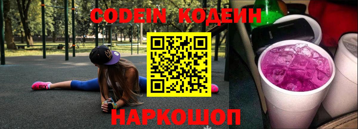 Черкесск  Codein Purple Drank  купить   Кодеиновый сироп Lean напиток Lean (лин)  Вход с VPN 