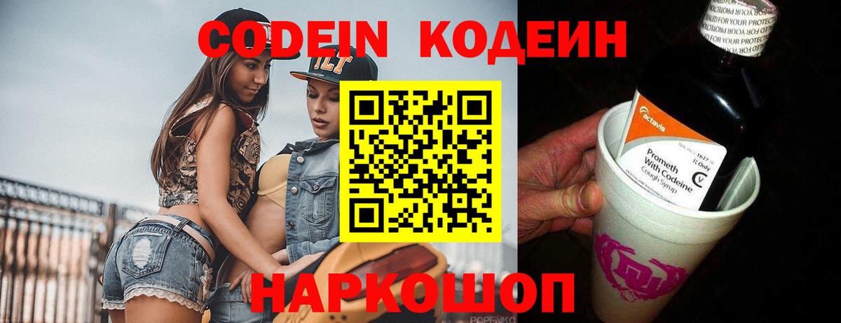 Кодеиновый сироп Lean Purple Drank Черкесск