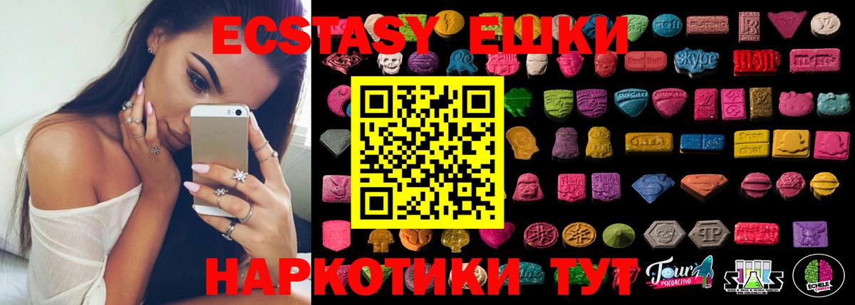 Ecstasy круглые Черкесск