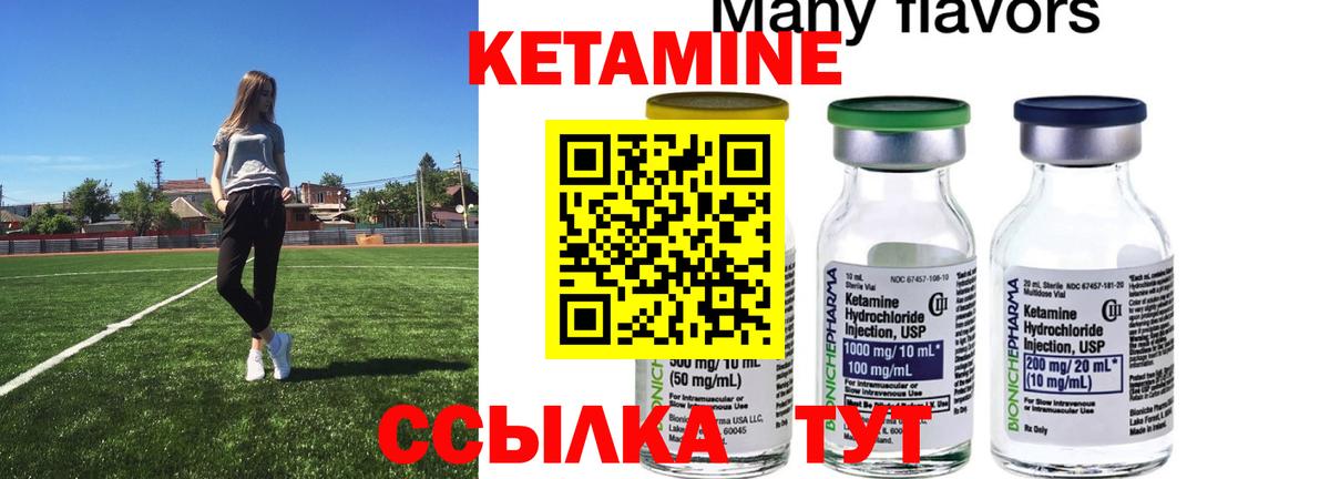 КЕТАМИН VHQ Черкесск