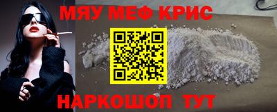 мяу мяу кристалл Нальчик