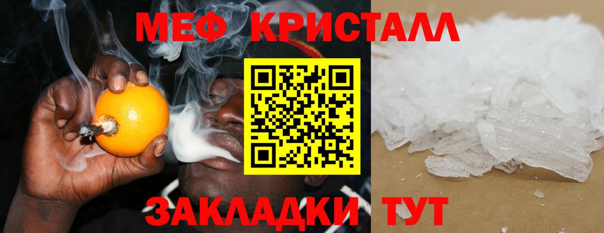 МЕФ кристаллы Черкесск