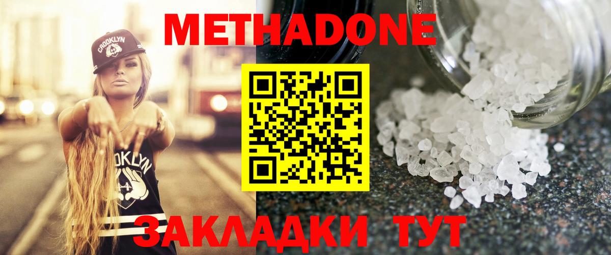 Черкесск  Метадон methadone  Вход с VPN  Метадон VHQ 